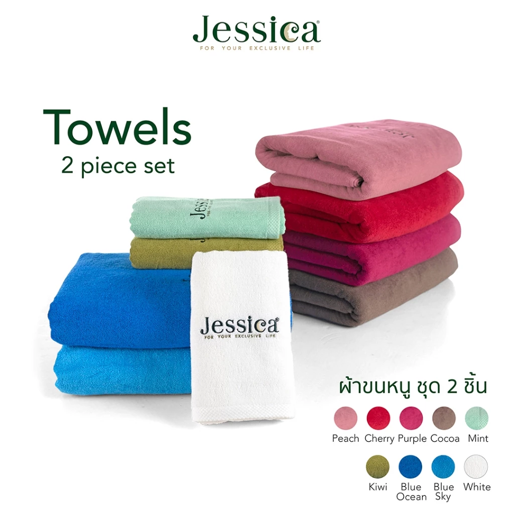 Jessica ผ้าขนหนู ผ้าเช็ดตัว ชุด 2 ชิ้น ผ้าคอตตอน 100% นุ่มสบาย เจสสิก้า