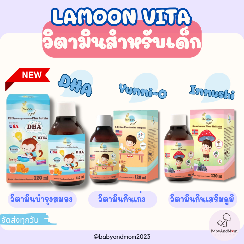 มีส่งด่วนภายวัน Lamoon Vita วิตามินเสริมภูมิต้านทานสำหรับเด็ก ลดการติดเชื้อ หวัดหายเร็วขึ้น ธรรมชาติ100%