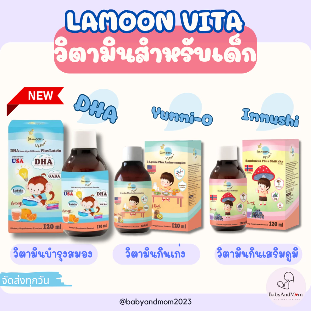 มีส่งด่วนภายวัน Lamoon Vita วิตามินเสริมภูมิต้านทานสำหรับเด็ก ลดการติดเชื้อ หวัดหายเร็วขึ้น ธรรมชาติ100%