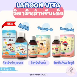 มีส่งด่วนภายวัน Lamoon Vita วิตามินเสริมภูมิต้านทานสำหรับเด็ก ลดการติดเชื้อ หวัดหายเร็วขึ้น ธรรมชาติ100%