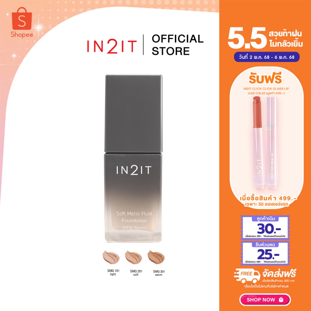 IN2IT Soft Matte Fluid Foundation SPF30 PA+++ รองพื้น [SMQ]