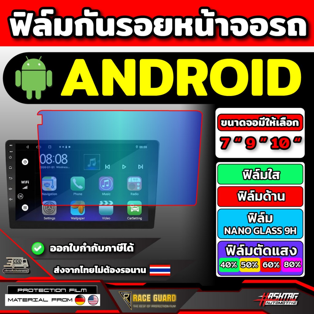 ฟิล์มกันรอยหน้าจอ Android ขนาด 7" / 9" / 10.1"-10.2" [Anti Scratch Film] ฟิล์มกันรอยขีดข่วน (หน้าจอแอนดรอยด์)