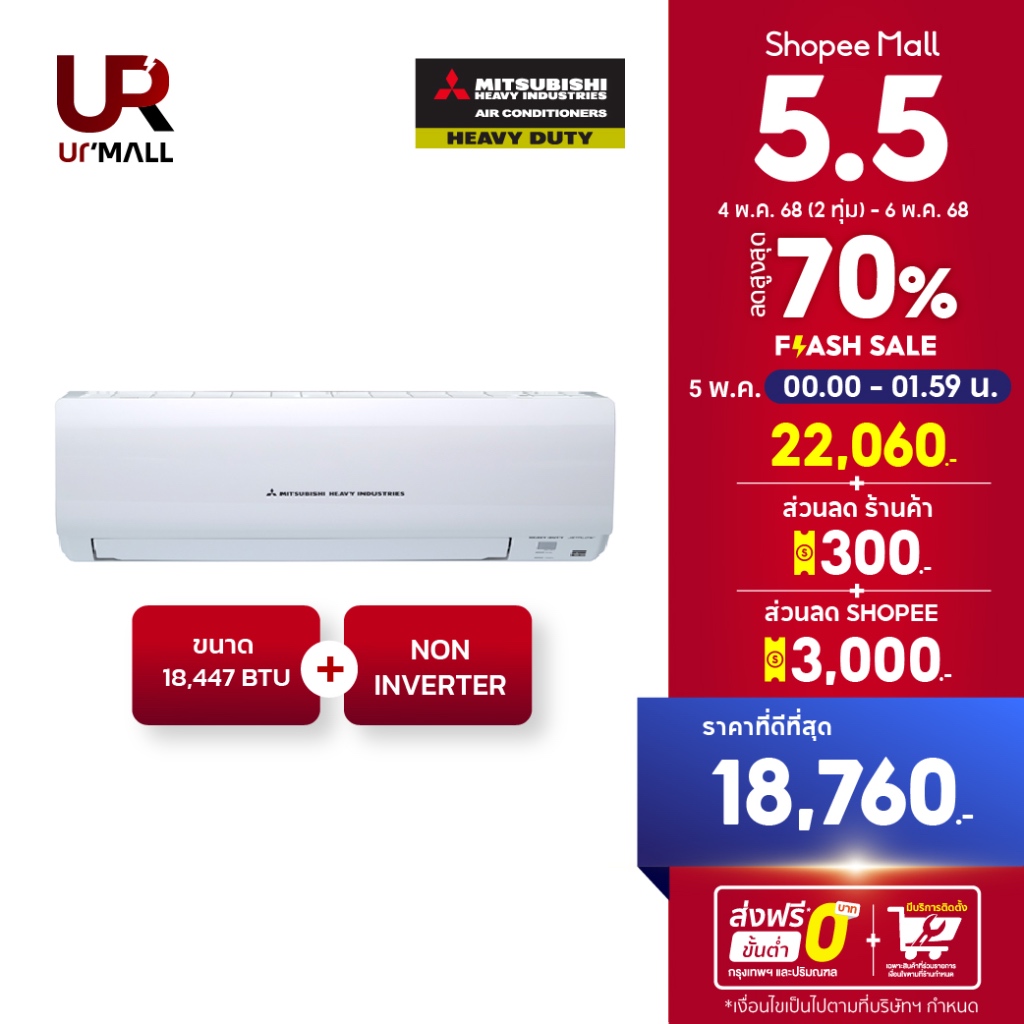 MITSUBISHI HEAVY DUTY แอร์ติดผนัง STANDARD NON-INVERTER ขนาด 18,447 BTU รุ่น SRK18CXV-W1