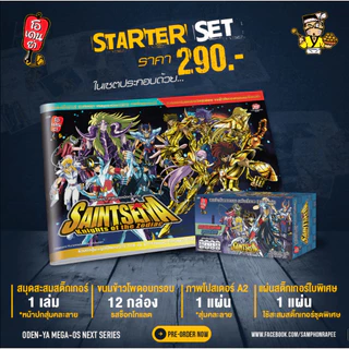 รอบพร้อมส่ง!⚡️ [STARTER SET] ODEN-YA MEGA-Os Next Series : 1  ✨🐙