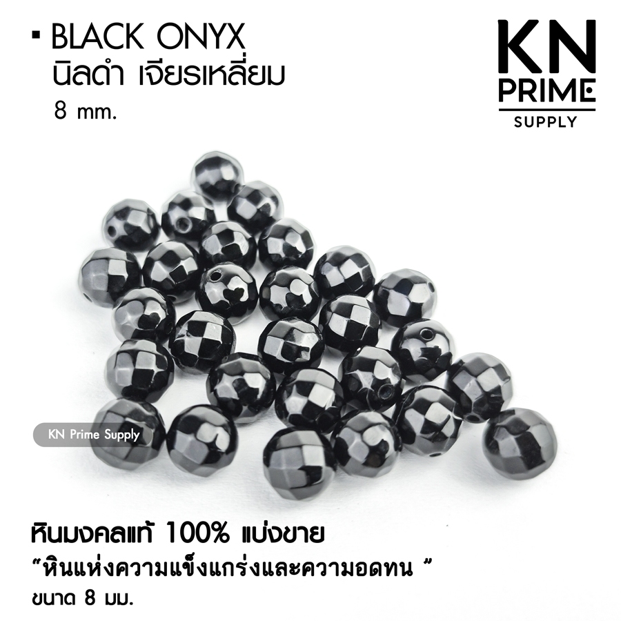 ลูกปัดหินมงคลแท้ นิลดำเจียรเหลี่ยม 8 มม เกรดพรีเมี่ยม (Black Onyx) - หินแห่งความแข็งแกร่งและความอดทน