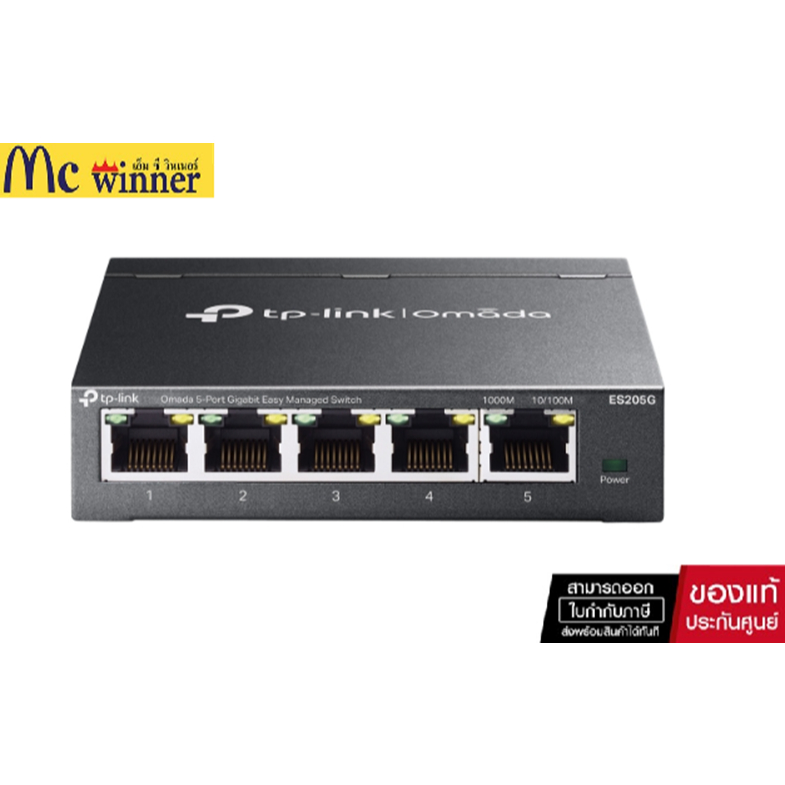 TP-LINK Omada - ES205G 5-Port Gigabit Easy Managed Switch-ประกันตลอดอายุการใช้งาน