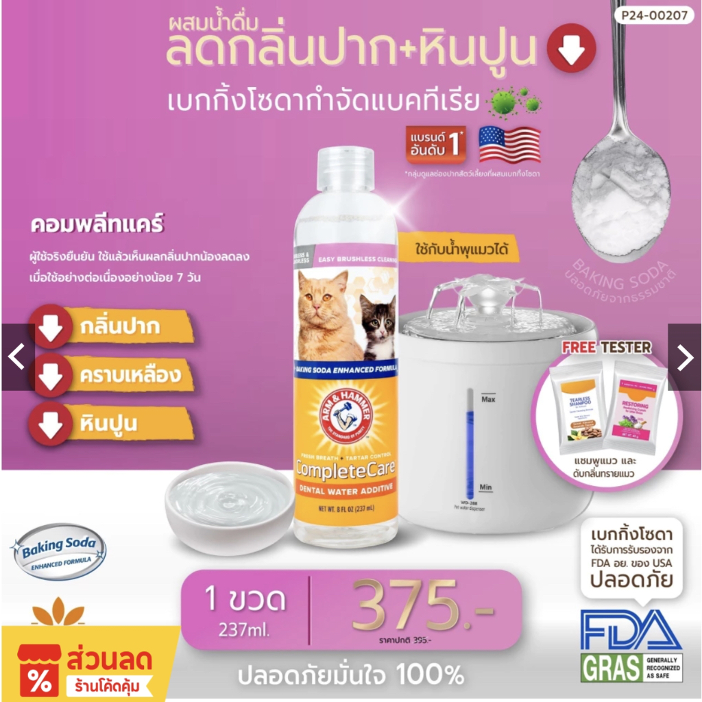 [แบรนด์แท้ USA🇺🇸] ดับกลิ่นปากแมว ผสมน้ำไร้สี ไร้กลิ่น 237ml. ลดกลิ่นปาก+ป้องกันหินปูนเพิ่มขึ้น