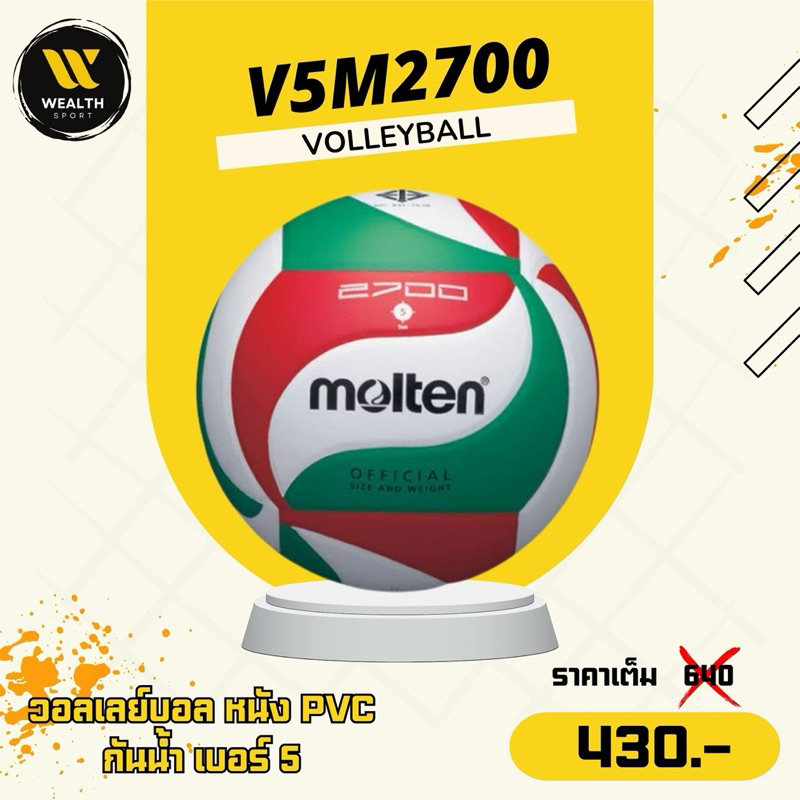 ลูกวอลเลย์บอล  MOLTEN รุ่น V5M2700 หนัง PVC กันน้ำ เบอร์ 5