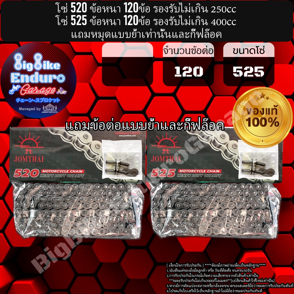โซ่520 แบบX-Ring รุ่นASMX120ข้อ แถมหมุดย้ำและกิ๊ฟล๊อค(แนะนำมอเตอร์ไซค์ไม่เกิน650cc)-JOMTHAIแท้ล้าน%