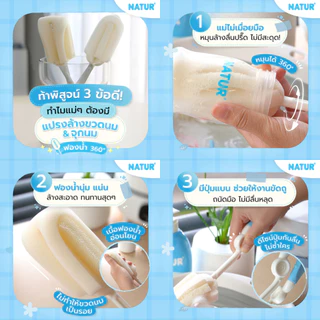 NATUR แปรงล้างขวดนม แปรงล้างจุกนม เนเจอร์ ด้ามหมุน 360 องศา (แปรงฟองน้ำ/ไนล่อน) อุปกรณ์ทำความสะอาดขวดนม ที่ล้างขวดนม
