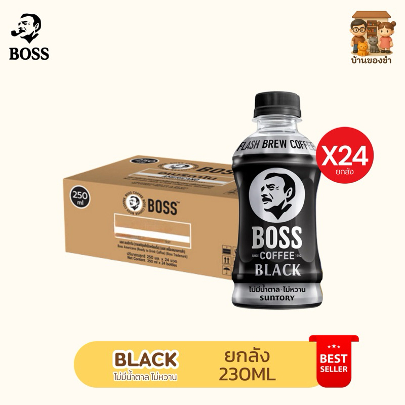 บอสคอฟฟี่ แบล็ค โนชูการ์ 230 มล. (ยกลัง 24 ขวด) **1-2ลัง /ออเดอร์**