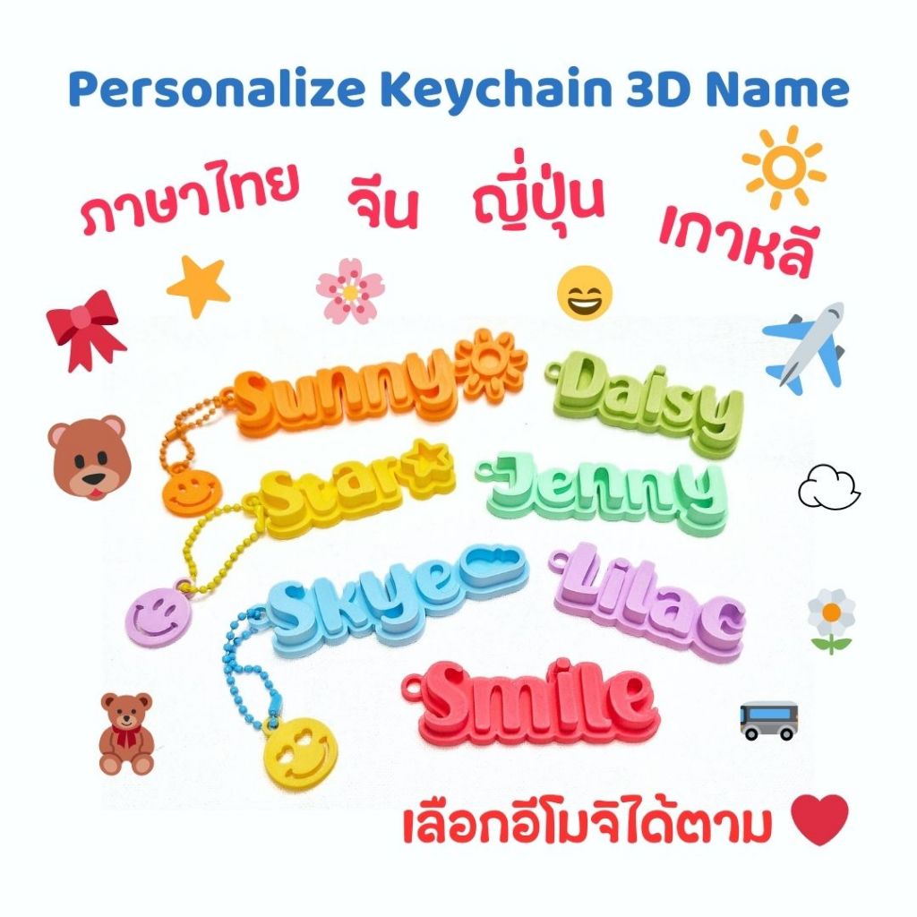 ส่งไวใน 3 วัน [สั่งทำ] Zippy Buddy พวงกุญแจชื่อสั่งทำ รุ่น 2 เลเยอร์ มีขอบตัดสีสุดจึ้ง งาน 3D พรีเมียม Custom Name
