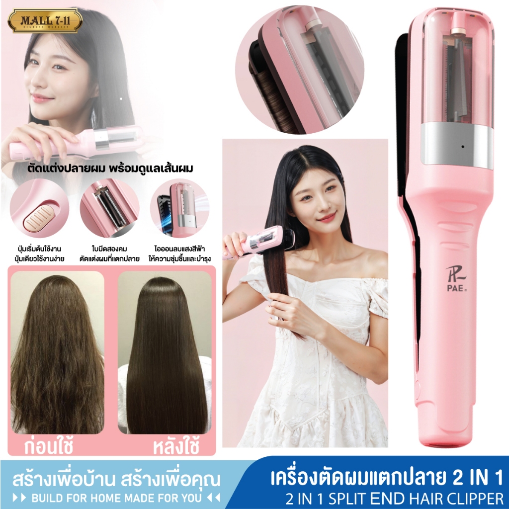 PAE-616 เครื่องเลมผมแตกปลาย เครื่องตัดผมแตกปลาย เครื่องตัดปลายผม  ไร้สายแบบชาร์จ