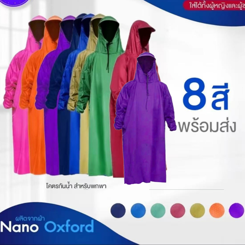 ชุดกันฝนผู้ใหญ่ ไซส์ใหญ่พิเศษ ฟรีไซส์ น้ำไม่เกาะ ผ้าหนาอย่างดี เสื้อกันฝน สำหรับขี่มอเตอร์ไซค์ จัดส่งไว มีหลายสีให้เลือก
