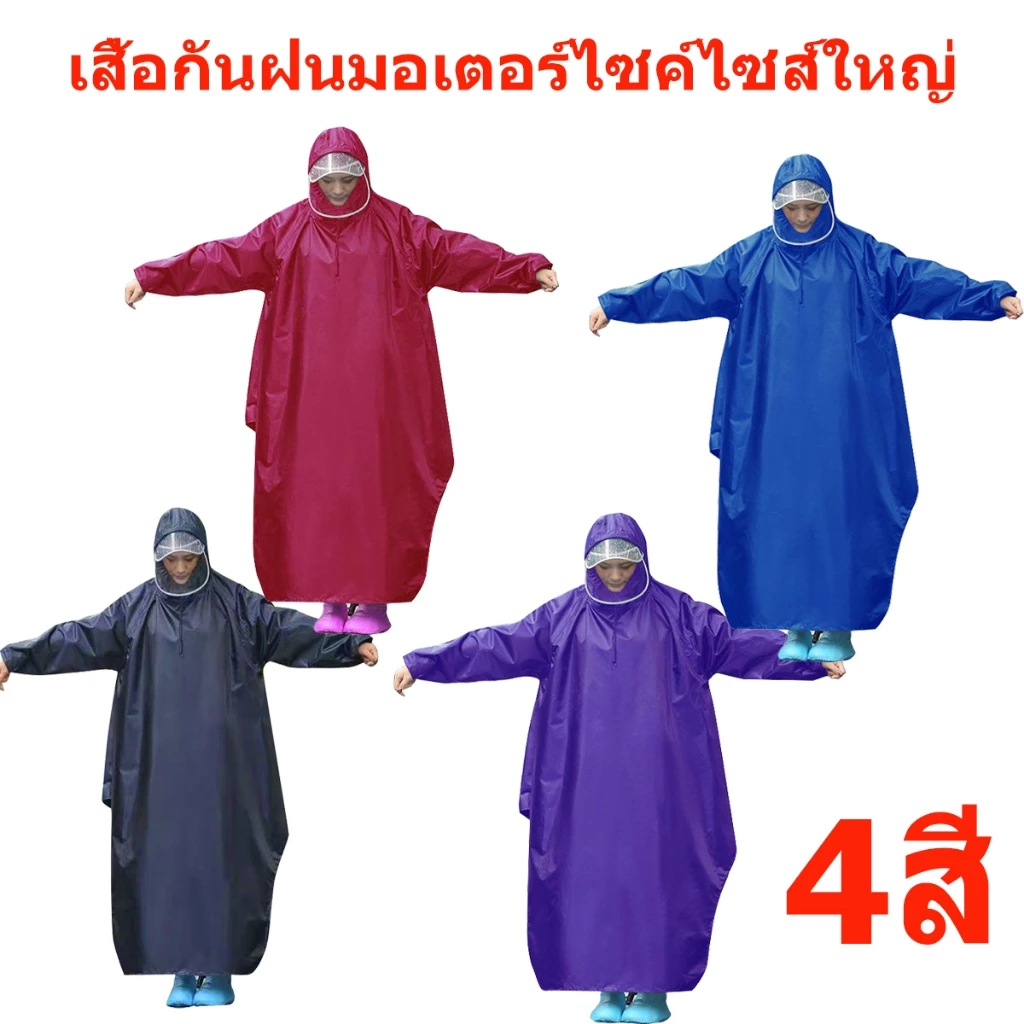 ชุดกันฝนผู้ใหญ่ ไซส์ใหญ่พิเศษ น้ำไม่เกาะ ผ้าหนาอย่างดี เสื้อกันฝน สำหรับขี่มอเตอร์ไซค์ จัดส่งไว พกพาไปได้ทุกที่