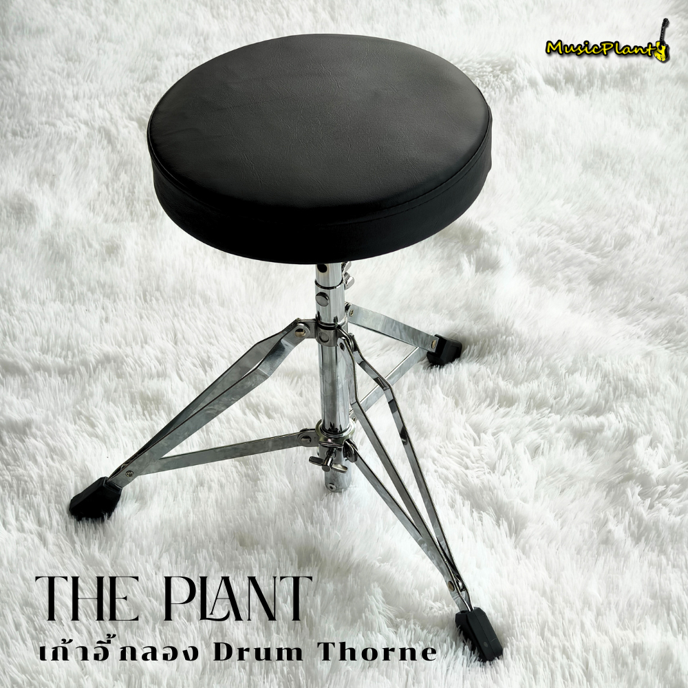 The Plant เก้าอี้กลอง Drum Thorne
