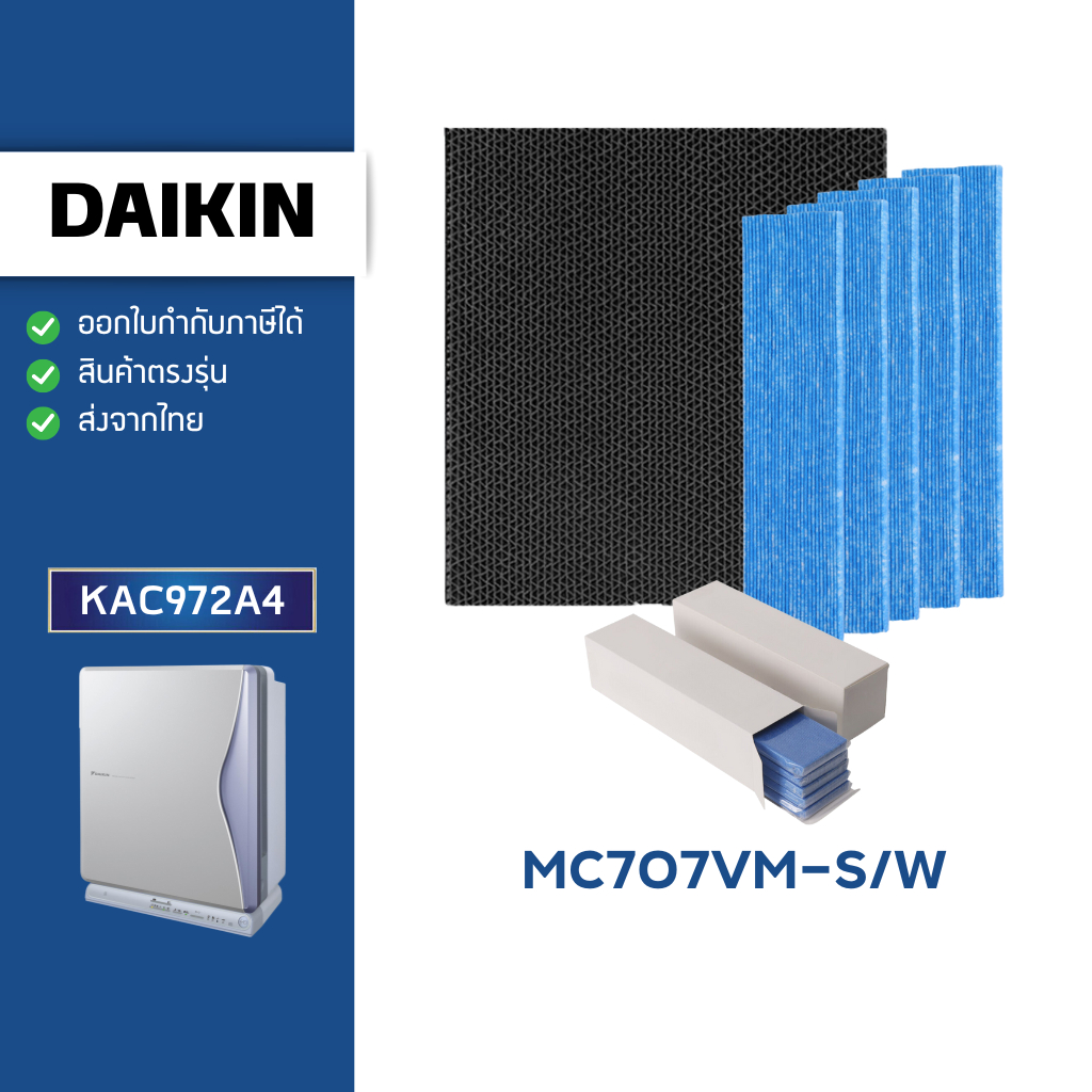 ของแท้ ไส้กรองอากาศ ​DAIKIN​ รุ่น MC707VM-S/W​ แผ่นกรองเครื่องฟอกอากาศ KAC972A4 สำหรับ MC707 Series  (1set 5ชิ้น)