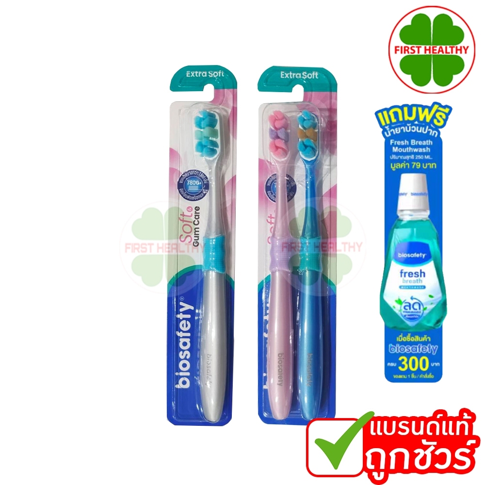 Biosafety ไบโอเซฟตี้ " รุ่น Sofe Gum Care " แปรงสีฟัน (คละสี)