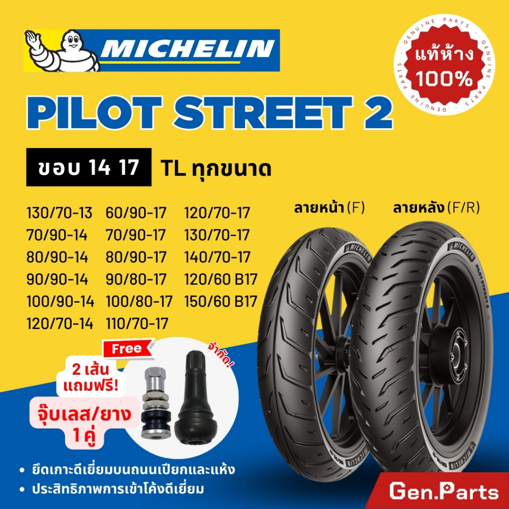 ยางมิชลิน Pilot Street 2 Michelin ขอบ13 14 17 PCX150 CLICK160 R15 NINJA CBR Z CB Exciter ยางนอก ยางร