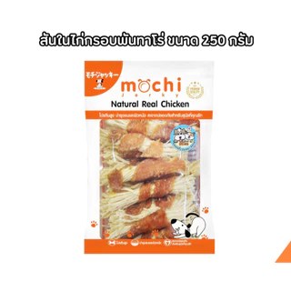 Mochi โมชิยัมมี่ สันในไก่นิ่ม ,สไลด์ ขนมสำหรับสุนัข (250 - 320 g)