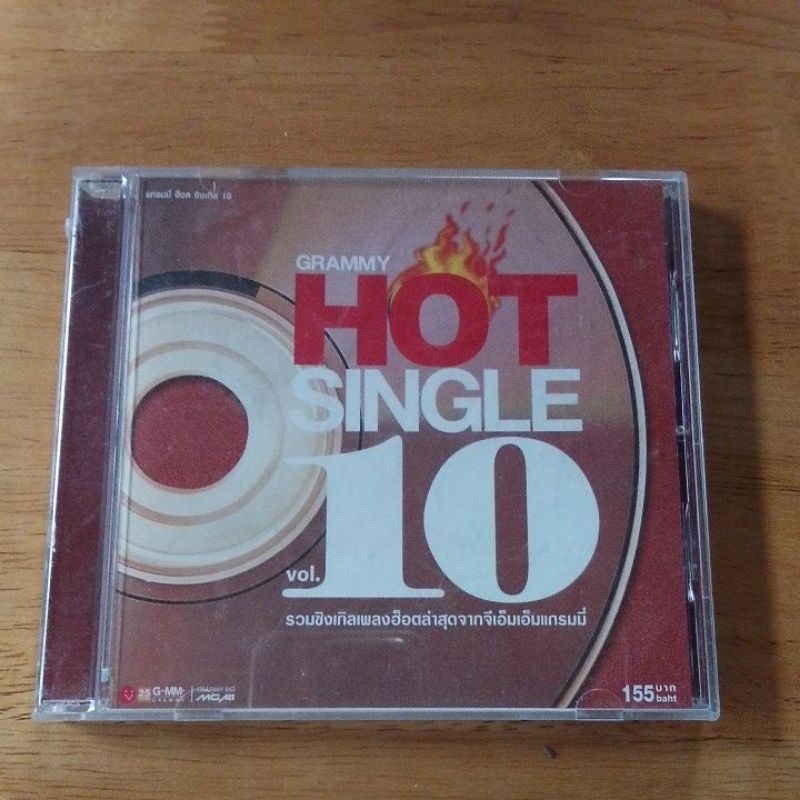 grammy hot single vol.10 รวมเพลงฮ็อตจากแกรมมี่ แผ่นแท้ 100%