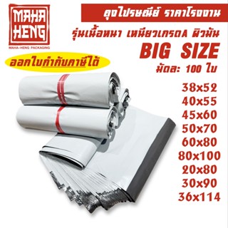 (มีส่งด่วน) ถุงพัสดุ ถุงไปรษณีย์ ซองไปรษณีย์พลาสติก รวมไซด์ใ…