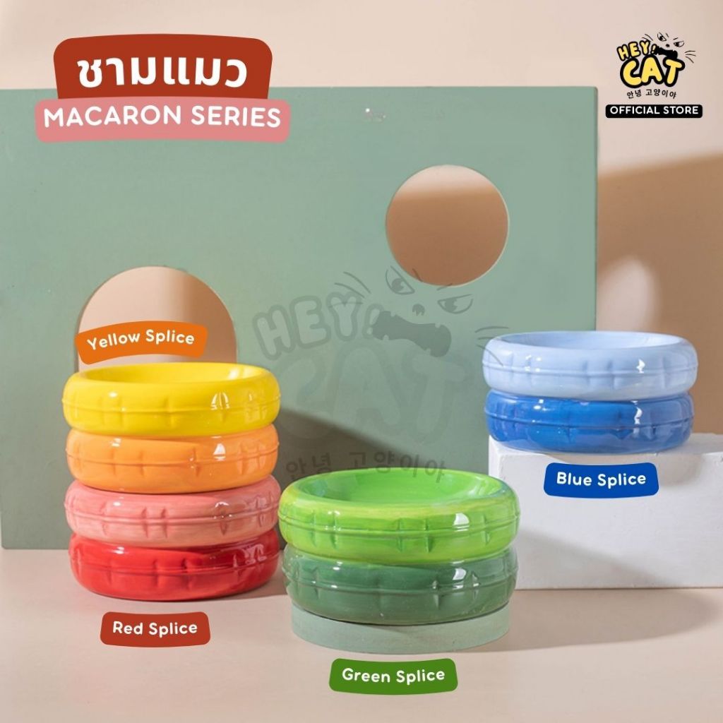 Heycat ชามแมว macaron ชามใส่อาหารแมว ชามแมว สุดน่ารักทำจากเซรามิคคุณภาพสูง ส่งตรงจากเกาหลี