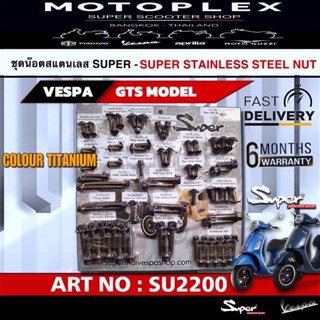 ชุดน๊อตสแตนเลส ไทเทเมียม VESPA รุ่น GTS 300 ปี 2003-2018  AR…