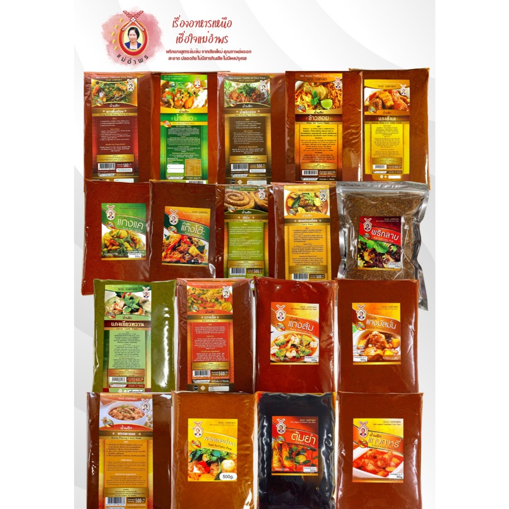 น้ำพริกแกงแค 500 กรัมน้ำพริกแกงตราแม่อำพร เชียงใหม่ แกงทางเหนือ น้ำเงี้ยว ฮังเล ข้าวซอย แกงแคฯลฯ - รูปที่ 6