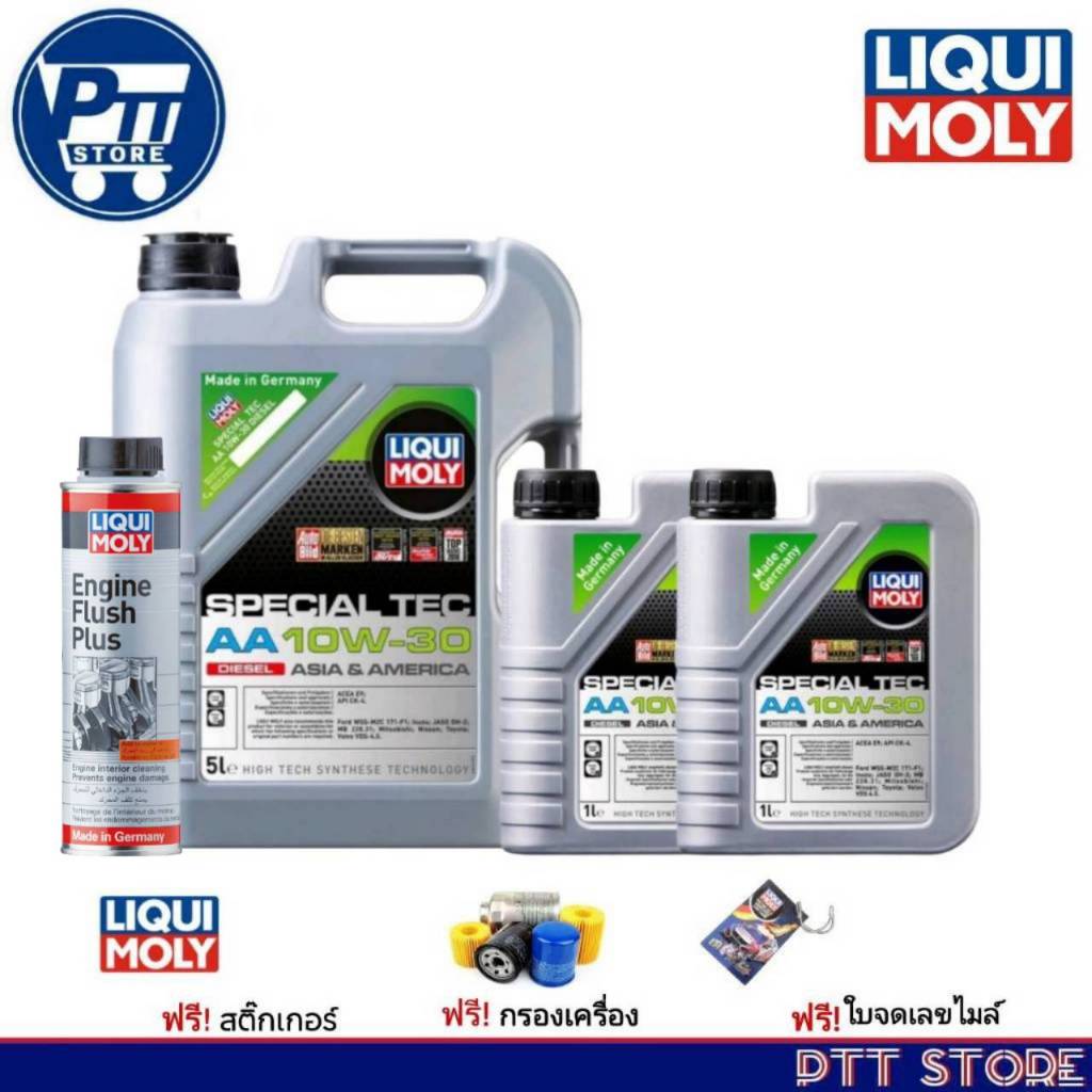 LIQUI MOLY SPECIAL TEC AA 10W-30 น้ำมันเครื่องสังเคราะห์ ขนาด 7ลิตร+กรอง S/M+ฟลัชชิ่ง LIQUI MOLY