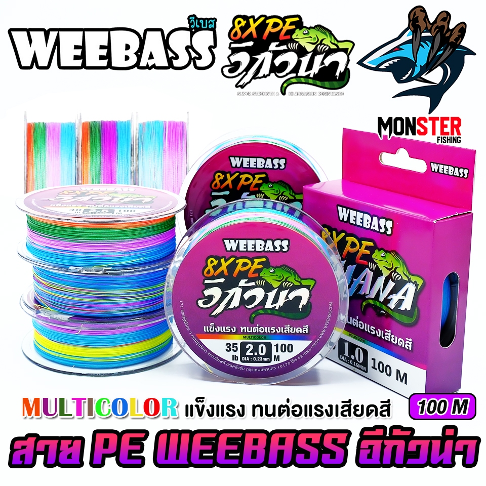 สาย PE WEEBASS รุ่น อีกัวน่า IGUANAPE X8 (MULTI COLOUR)