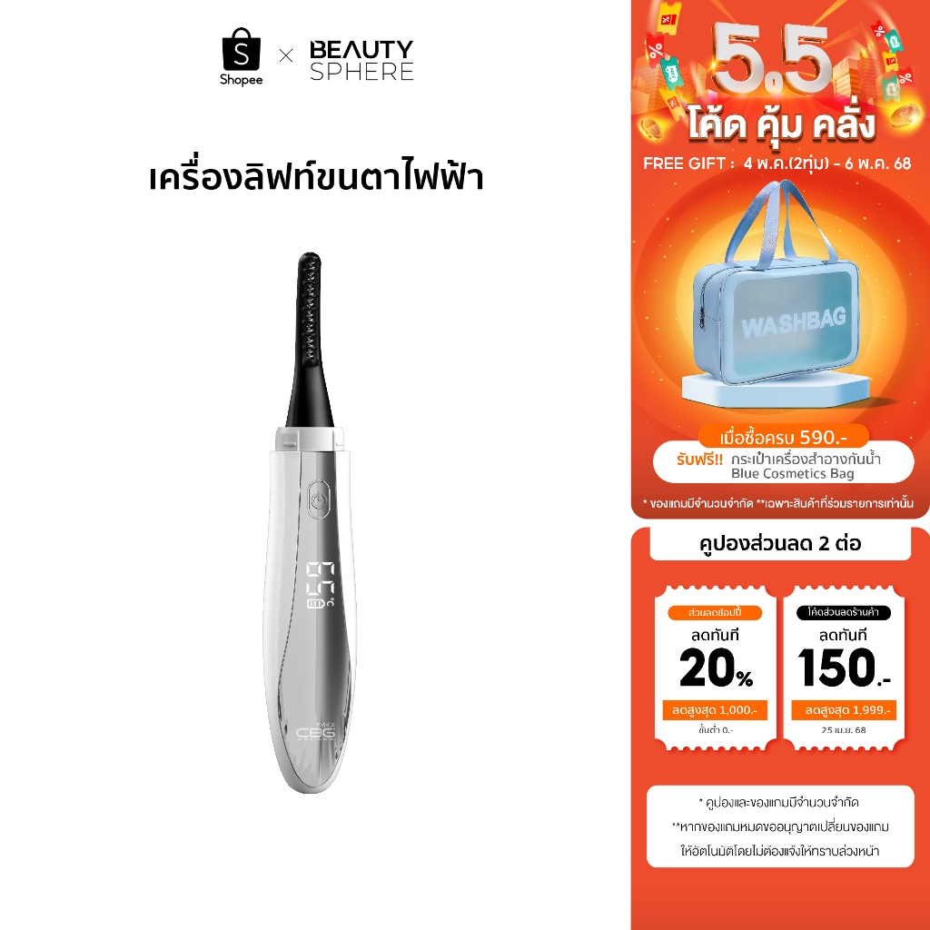 [แบรนด์แท้] CBG Devices | เครื่องดัดขนตาไฟฟ้า 2 รุ่นฮิต | ขนตางอน เด้ง ติดทน 24 ชม. มีระบบปรับอุณหภู
