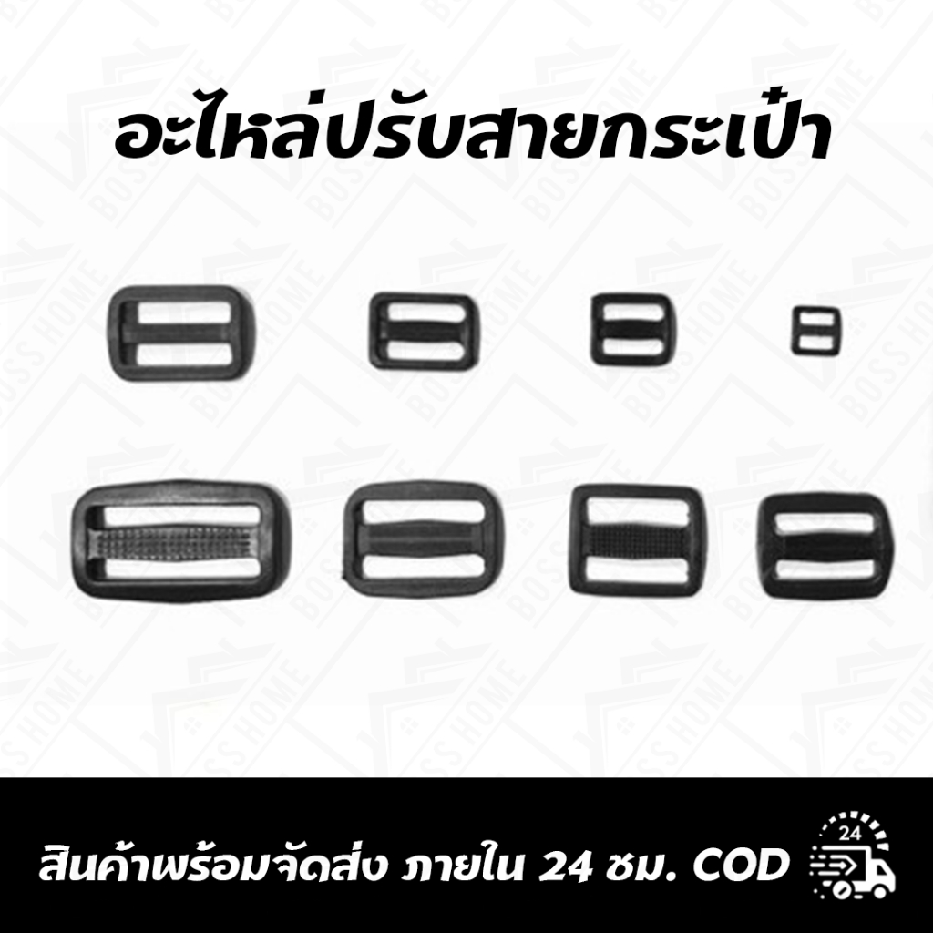 อะไหล่ปรับสายกระเป๋า