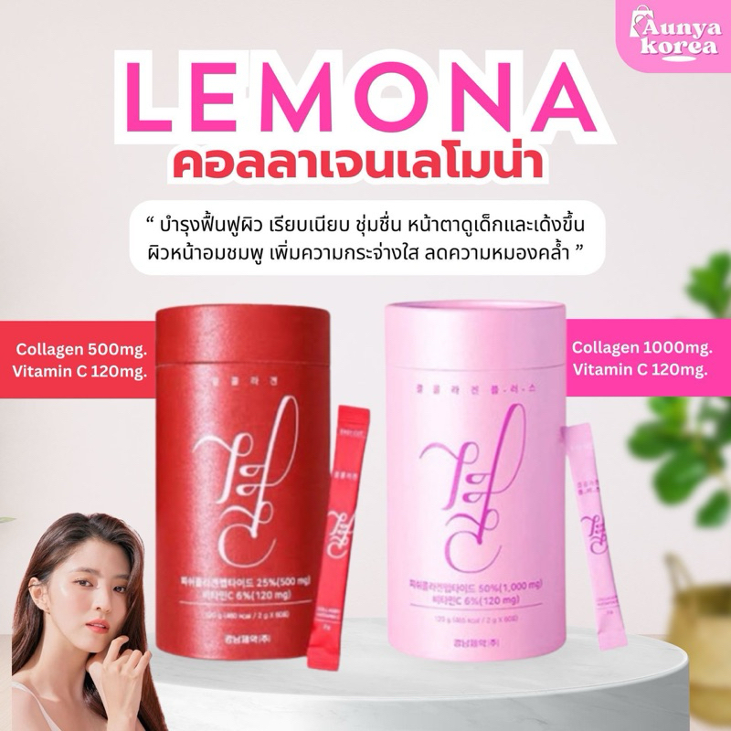 เลโมน่าคอลลาเจนเกาหลี ชมพูและแดง  Lemona Gyeol Collagen Pink or Red 1 กล่อง 60 ซองพร้อมส่ง‼️แท้100%✅