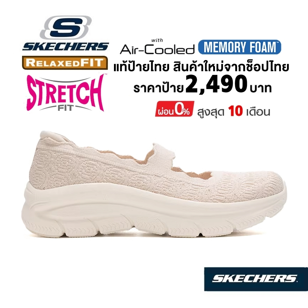 💸โปร 2,000 🇹🇭 แท้~ช็อปไทย​ 🇹🇭 SKECHERS D'Lux Modern Comfort รองเท้า คัทชู สายคาด ผ้ายืด ส้นหนา สี คร