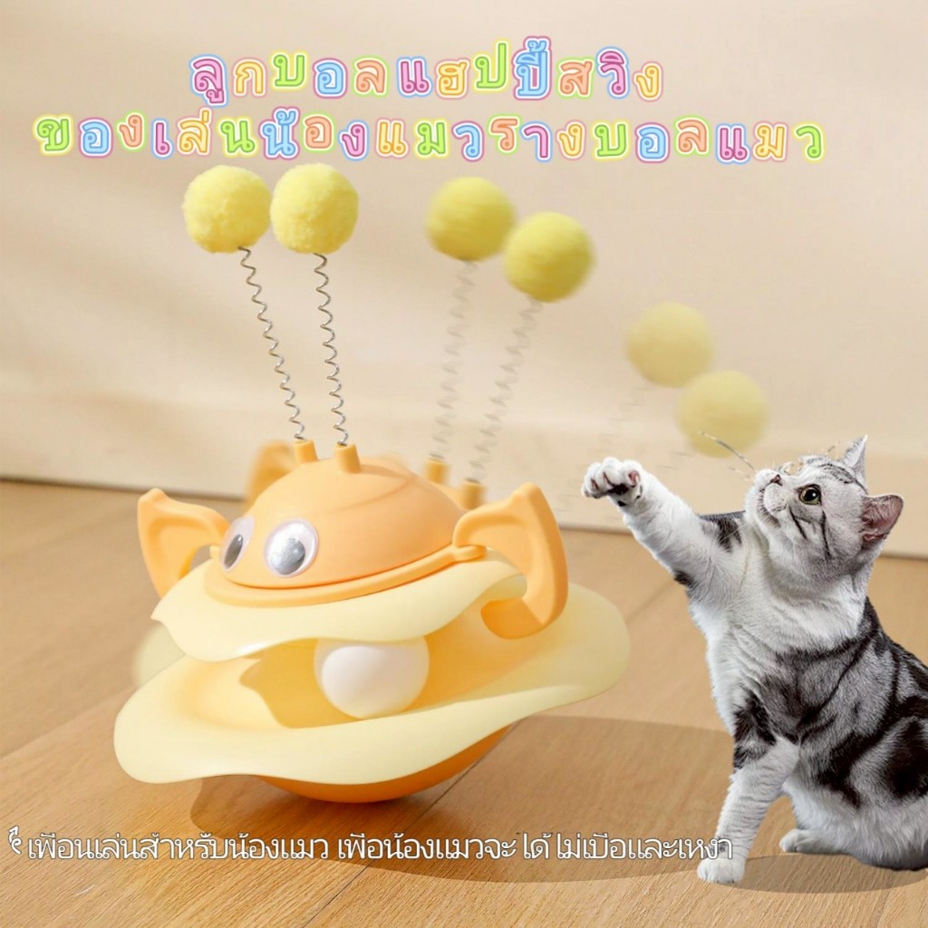 รางบอลแมว ของเล่นแมว จานเสียงแมว ด้วยขนนก สามารถหมุนได้ 360 องศา ของเล่นล้มลุก BL2