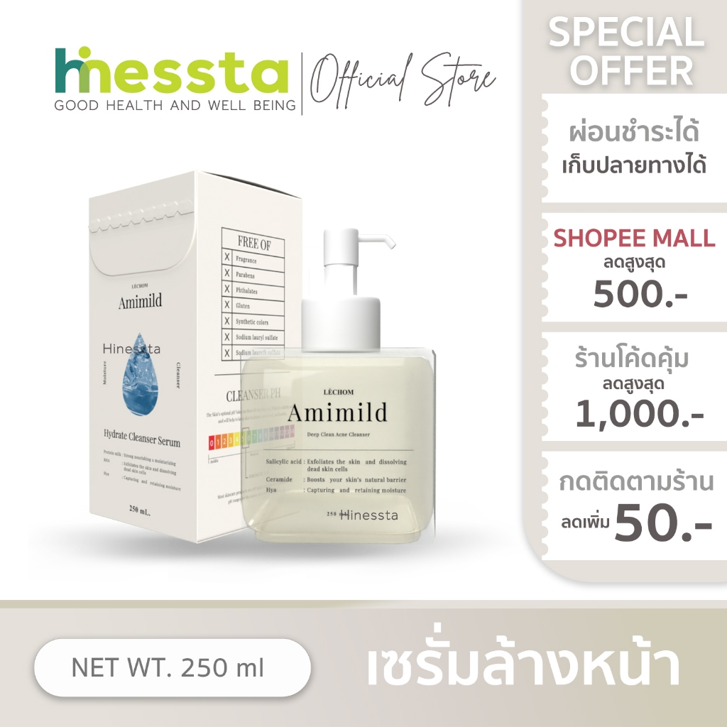 Lechom Amimild Serum เลอโฉม อมีมาย เซรั่ม ล้างหน้า ผิวแห้ง ผิวเนียน อ่อนโยน ชุ่มชื้น