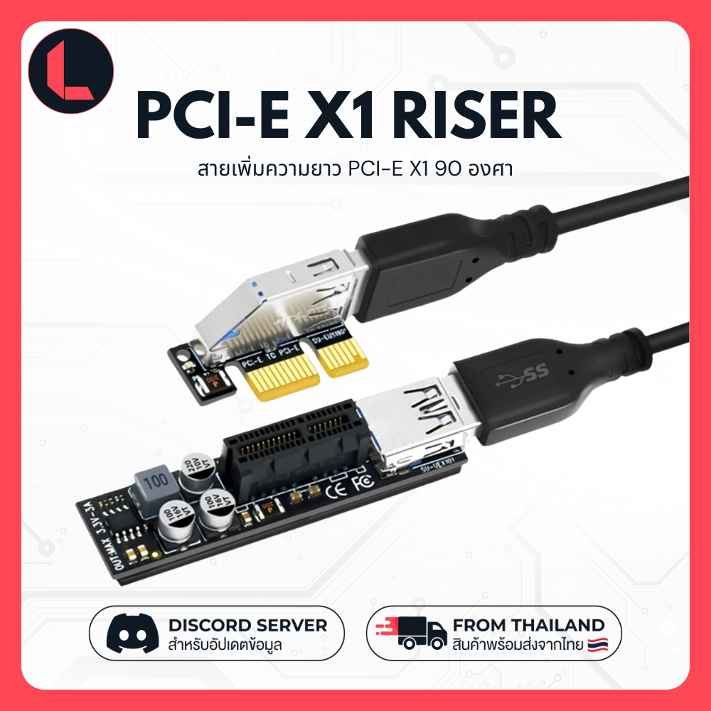 สายเพิ่มความยาว PCIE X1 90 องศา PCIE RISER CABLE