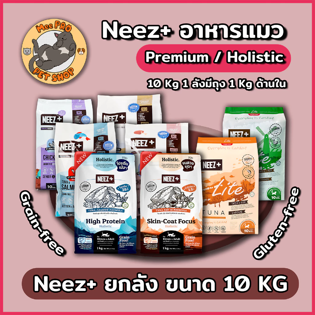 Neez Plus ยกลัง 1 กิโล 10 ถุง อาหารแมวนีซพลัส เกรดพรีเมี่ยม กลูเตนฟรี เกรนฟรี และ โฮลิสติก ขนาด 10 กิโล