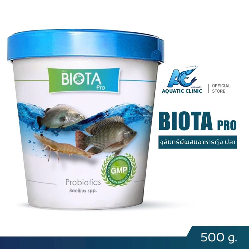 BIOTA PRO ไบโอต้าโปร จุลินทรีย์สำหรับผสมอาหาร กุ้ง ปลา ให้กินเก่ง แข็งแรง โตไว