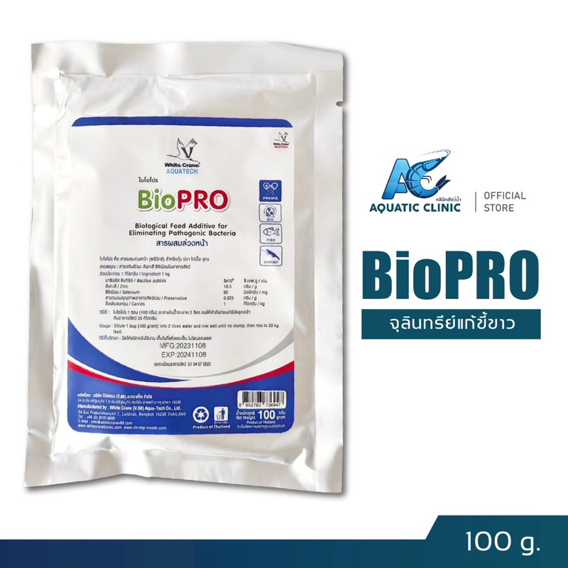 ไบโอโปร Biopro จุลินทรีย์แก้ขี้ขาว สำหรับกุ้งขาว บรรจุ 100g.