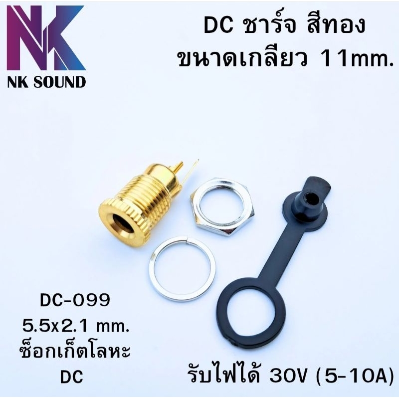 รูชาร์จDC 5.5×2.1mm. แจ็คDCตัวเมีย 11mm สำหรับเสียจชาร์จแบตเตอรี่และอื่นๆ