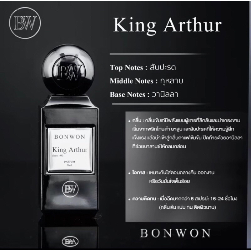 น้ำหอมBONWON King Arthur หอมติดทน 16-24 ชม.