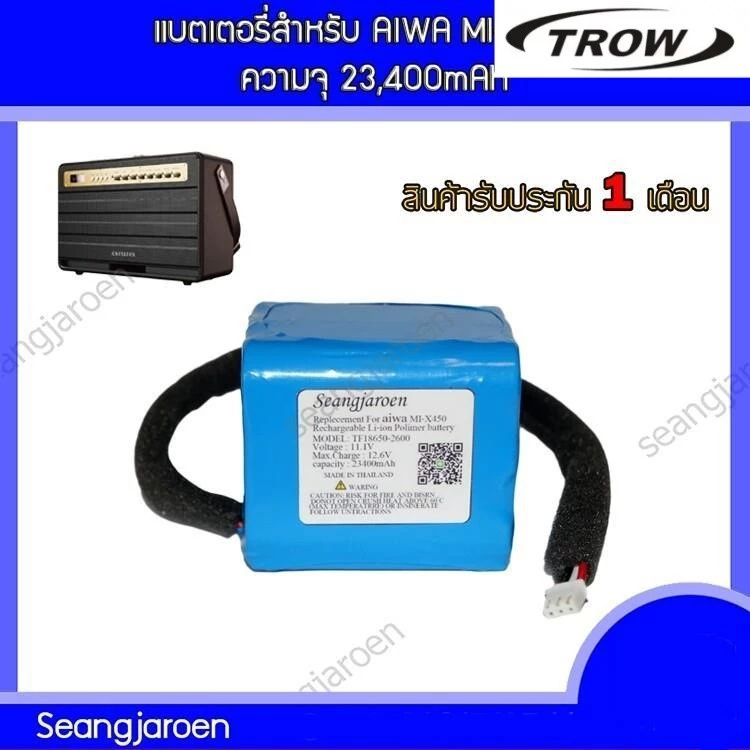 แบตเตอรี่สำหรับลำโพงบลูทูธ AIWA Retro MI-X450