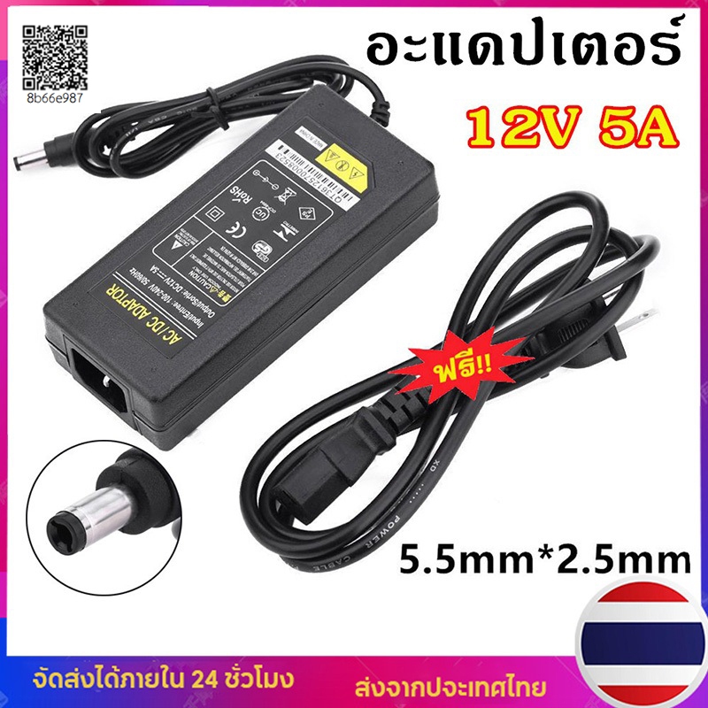 อะแดปเตอร์AC DC Adapter 12V 5A อะแดปเตอร์สายยาว 1 เมตร อะแดปเตอร์จ่ายไฟฟ้า หม้อแปลง 12โวล์ท5แอมป์