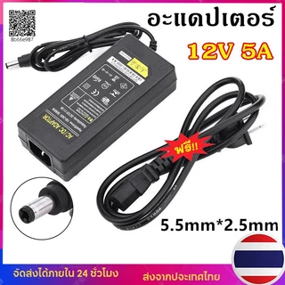 อะแดปเตอร์AC DC Adapter 12V 5A อะแดปเตอร์สายยาว 1 เมตร อะแดปเตอร์จ่ายไฟฟ้า หม้อแปลง 12โวล์ท5แอมป์