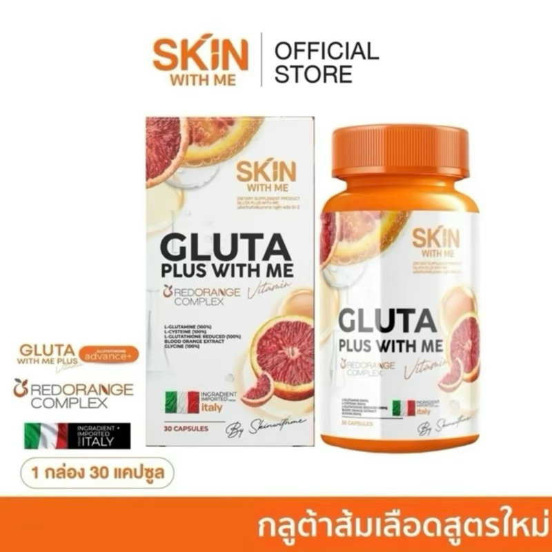 สั่งในไลฟ์ลด 50%❗️กลูต้าส้มเลือด 🍊[รุ่นใหม่แพ็คเกจใหม่] Gluta with me กลูต้าวิตมี กลูต้าส้มเลือด ไฮยาวิทซี Hya vit C