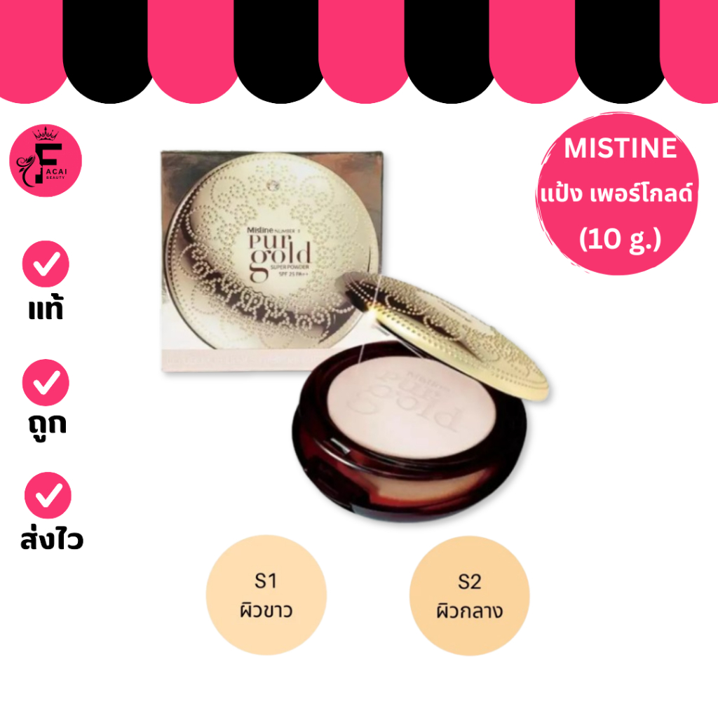 (1 ตลับ) Mistine แป้ง มิสทีน นัมเบอร์ วัน เพอร์ โกลด์ SPF25 PA++ (ขนาด 10 กรัม) ราคา ถูกที่สุด ดีลบีเคเค