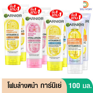 [แพ็คคู่] การ์นิเย่ Garnier โฟม 100มล