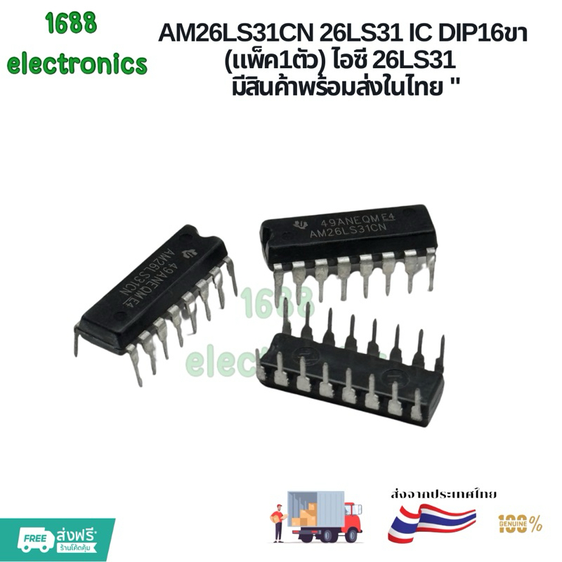 AM26LS31CN 26LS31 IC DIP16ขา (แพ็ค1ตัว) ไอซี 26LS31